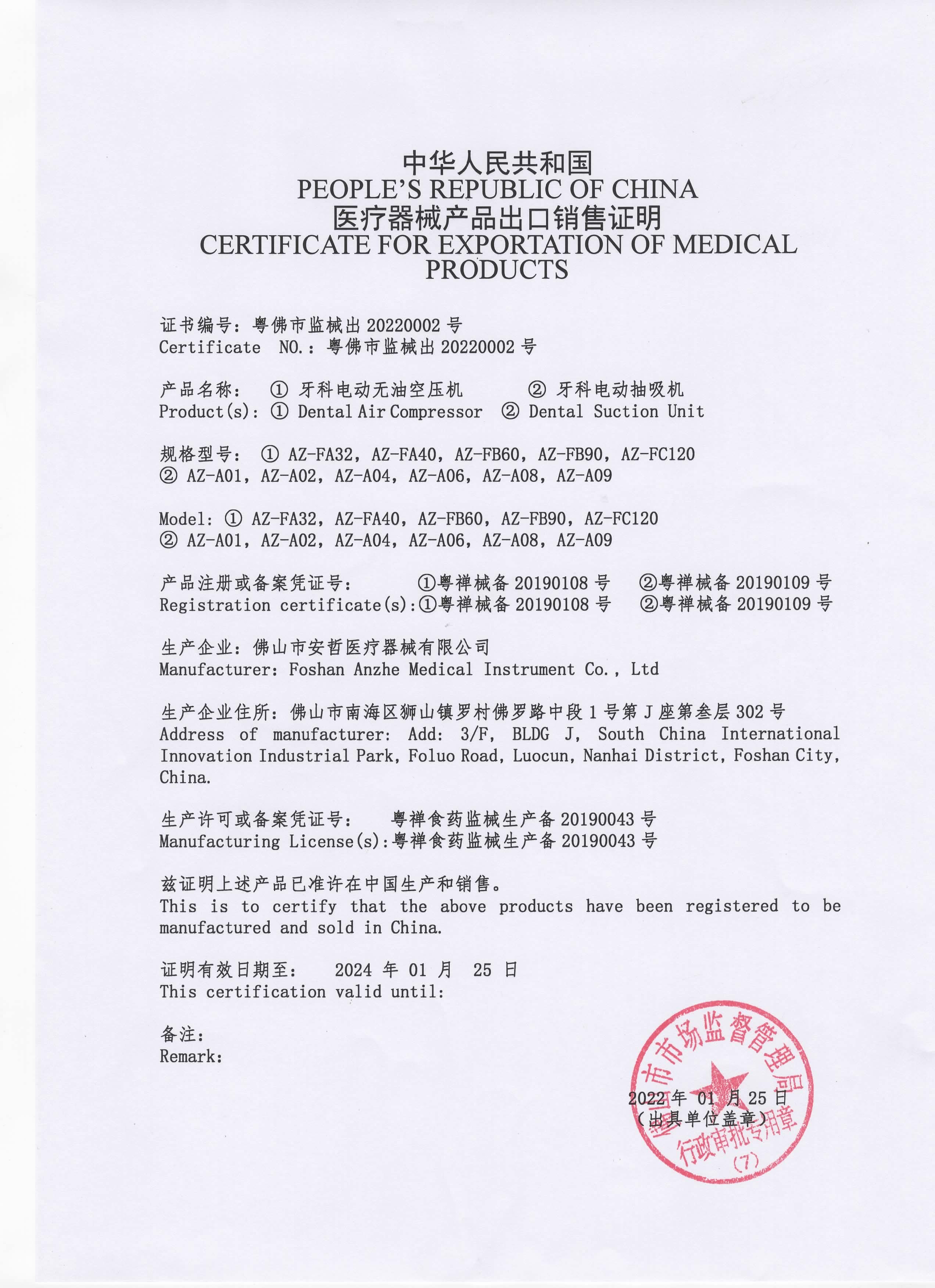 Κίνα Foshan Anzhe Medical Instrument Co., Ltd. Πιστοποιήσεις
